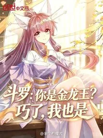 Douluo: Are You the Golden Dragon King? Coincidentally, so Am I