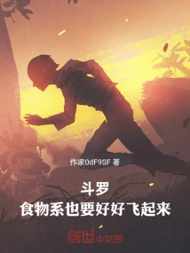 Douluo: the Food System Should Also Fly High
