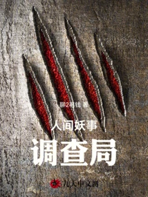 Human Monster Investigation Bureau