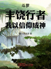 Douluo: Fertility Walker, I Become a God with Faith