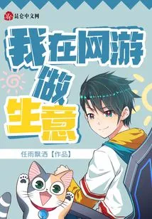 I Do Business in Online Games