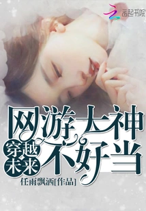 Traveling Through the Future: It's Hard to Be an Online Game Master