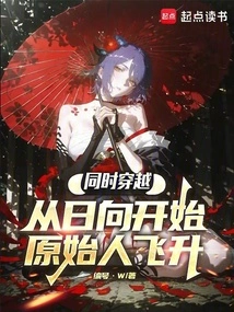 Simultaneous Time Travel: the Ascension of Primitive Man from Hinata