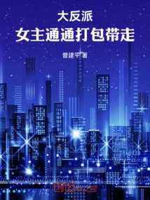 Big Villain: the Heroine Packs Everything up and Takes Her Away
