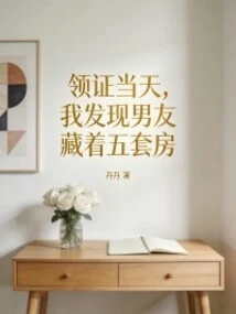 On the Day I Received the Certificate, I Discovered That My Boyfriend Had Five Apartments Hidden Away