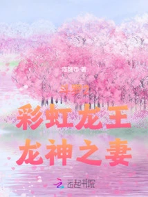 Douluo 2: Rainbow Dragon King and Dragon God's Wife