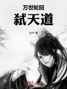 The Way of Killing Heaven in Eternal Reincarnation