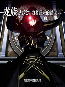 Dragon Clan: Lu Mingfei Returns from Shadow Power
