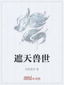 The World of Beasts That Cover the Sky