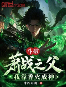 Dou Po: Father of Xiao Zhan, I Became a God by Incense
