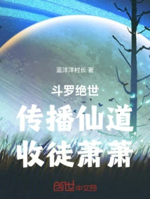 Douluo Peerless: Spread the Immortal Way and Accept Xiao Xiao as a Disciple