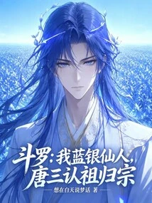 Douluo: I Am Blue Silver Immortal, Tang San Recognizes His Ancestor and Returns to His Clan