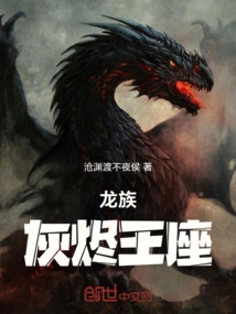 Dragon Throne of Ashes