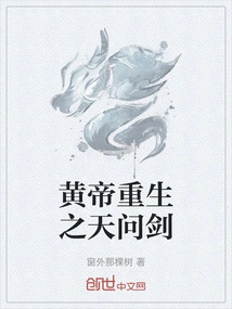 The Rebirth of the Yellow Emperor: Tianwen Sword