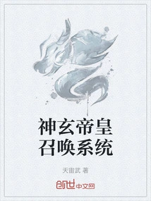 Shenxuan Emperor Summoning System