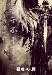 After a Hundred Lifetimes of Reincarnation, I Won't Do it Anymore