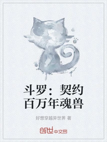 Douluo: Contracted with the Soul Beast for Millions of Years