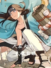 People Are in the Hokage, Martial Arts Eyes Are Blank