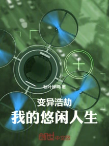 Mutated Catastrophe: My Leisurely Life