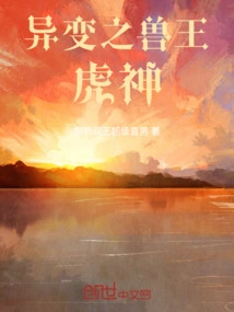 The Mutated Beast King Tiger God