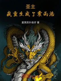 Holy Lord: I Was Reborn as Huo Yuhao!