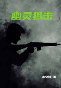 Ghost Sniper