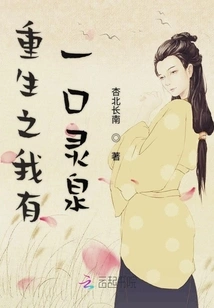 When I Am Reborn, I Have a Spiritual Spring