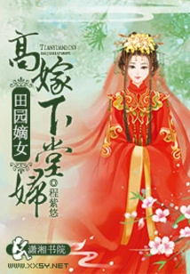 The Legitimate Daughter of Tianyuan Marries a Cousin