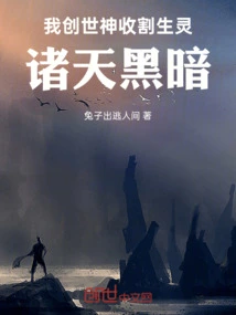 I, the God of Creation, Harvest the Living Beings, and the Sky Becomes Dark
