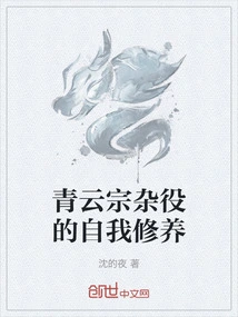 Self-cultivation of Qingyun Sect's Handyman