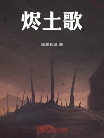 Ember Earth Song