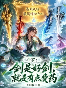 Douluo: the Sword is a Good Sword, but it is a Bit Expensive