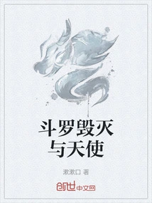 Douluo Destruction and Angel