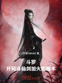 Douluo: Start with the Immortal Killing Sword and the Fire Shadow Eye Technique