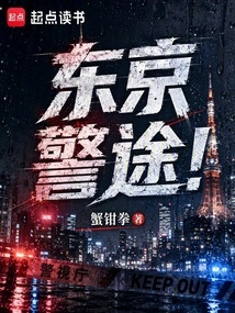 Tokyo Police Route!