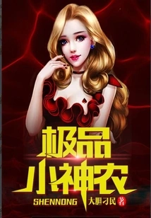 The Best Little Shennong