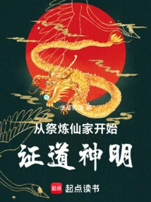 Begin to Enlighten the Gods from the Family of Worshiping and Refining Immortals