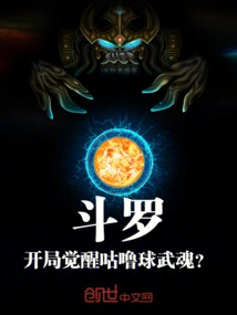 Douluo: Awakening the Gulu Ball Martial Spirit at the Beginning?