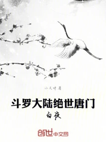 Douluo Continent Peerless Tang Sect White Luminous Feather Divine Bow