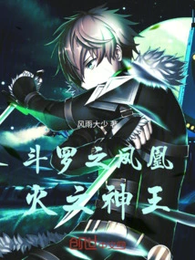 Douluo Phoenix Fire God King