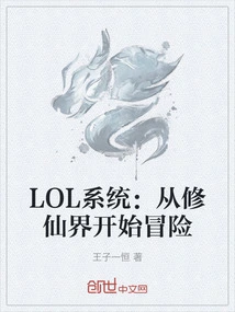 Lol System: Adventure Begins in the World of Immortality