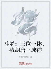 Douluo: Trinity, Cutting Hu and Tang San into Gods