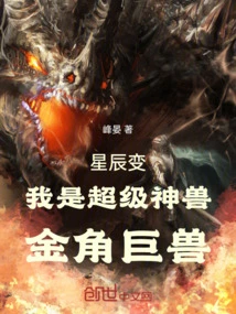 Star Transformation: I Am a Super Beast, a Giant Golden-horned Beast