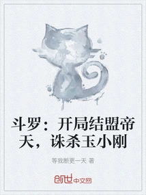 Douluo: Ally with Ditian at the Beginning and Kill Yu Xiaogang
