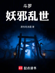 Douluo: Evil and Troubled Times