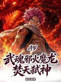 Douluo: Martial Soul Evil Fire Demonic Dragon, Burning Heaven and Killing Gods