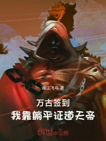 Sign in Forever, I Will Prove the Emperor of Heaven by Lying Down