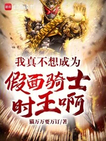 I Really Don't Want to Be Kamen Rider King