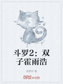 Douluo 2: Twin Huo Yuhao