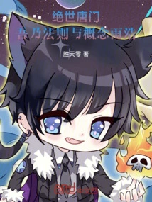 Peerless Tang Sect, I Am the God-killing Natural Disaster Yuhao